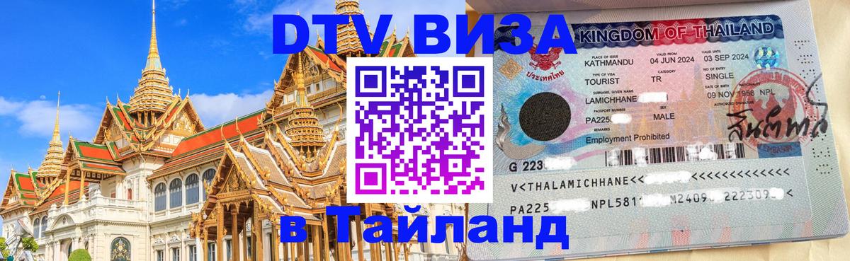 ДТВ VISA Тайланд для фрилансеров Рейкьявик 